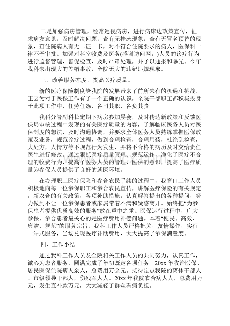 医院医保科工作总结.docx_第3页