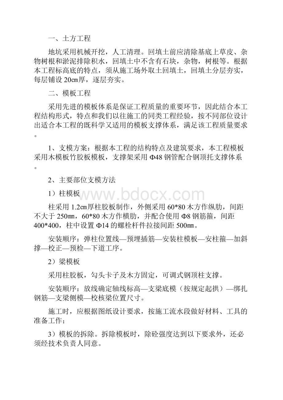 校舍维修改造.docx_第2页