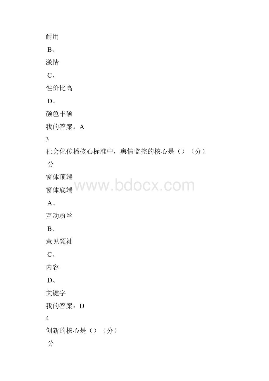 创新创业执行力期末考试答案陆向歉12.docx_第2页