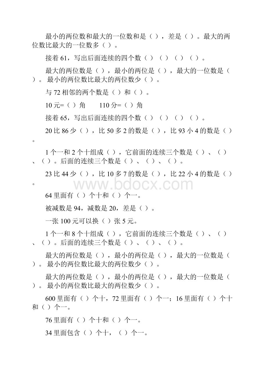 一年级数学下册期末填空题总复习289.docx_第3页