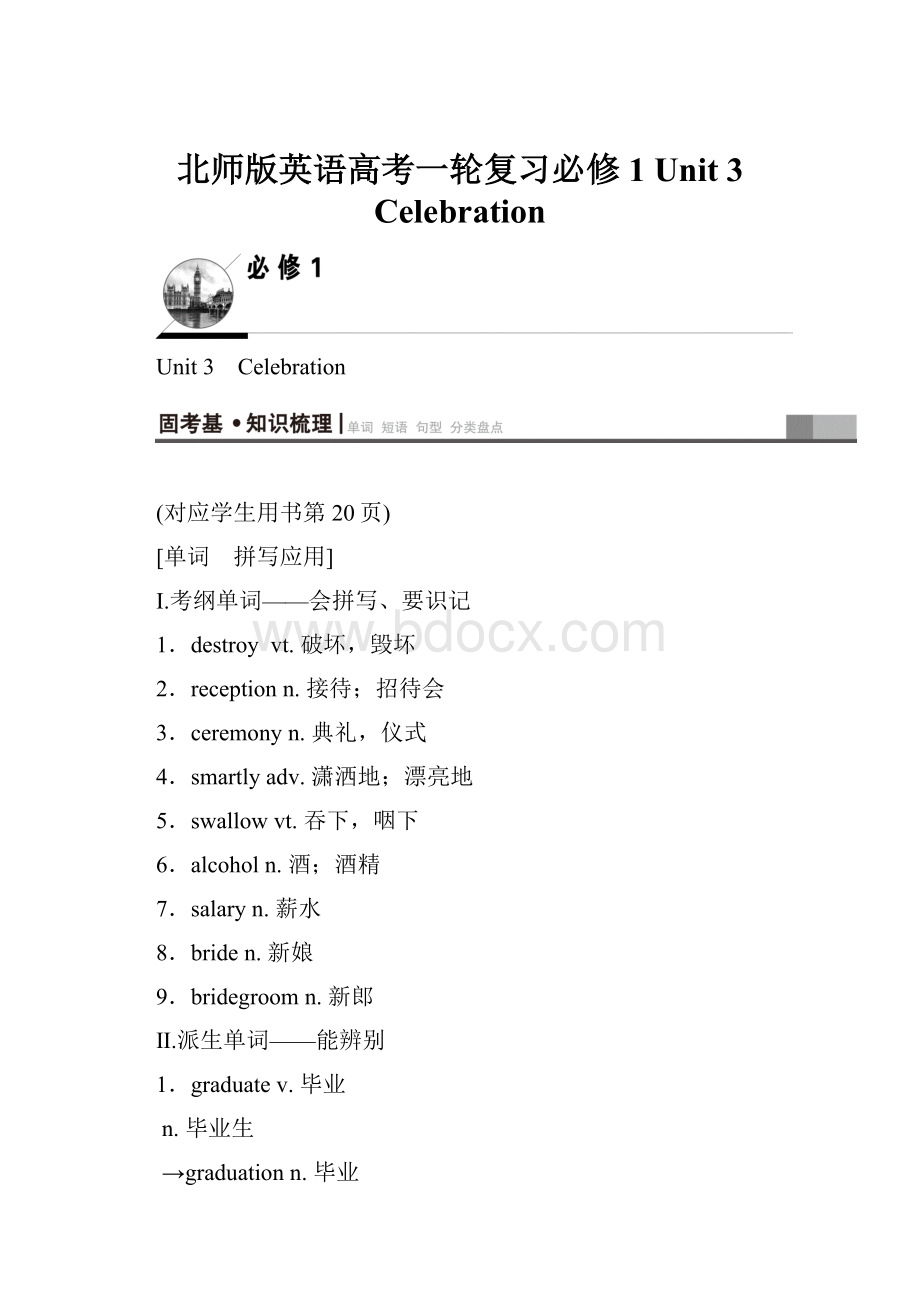 北师版英语高考一轮复习必修1 Unit 3 Celebration.docx