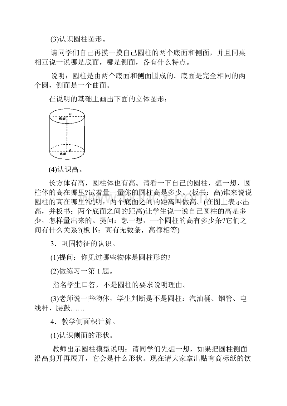 苏教版小学数学六年级下册教案新.docx_第3页