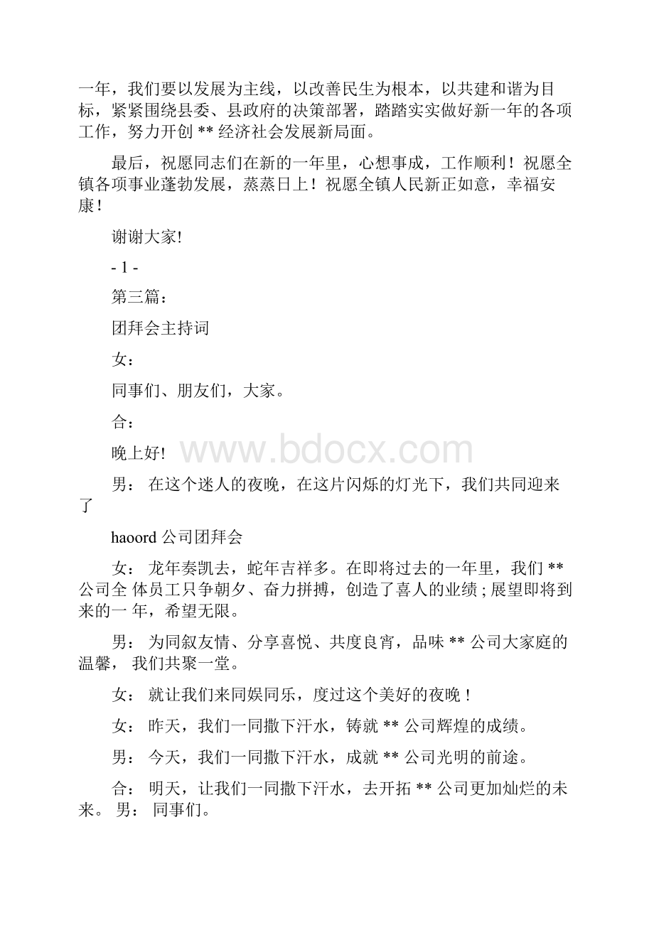 团拜会发言主持词完整版.docx_第3页