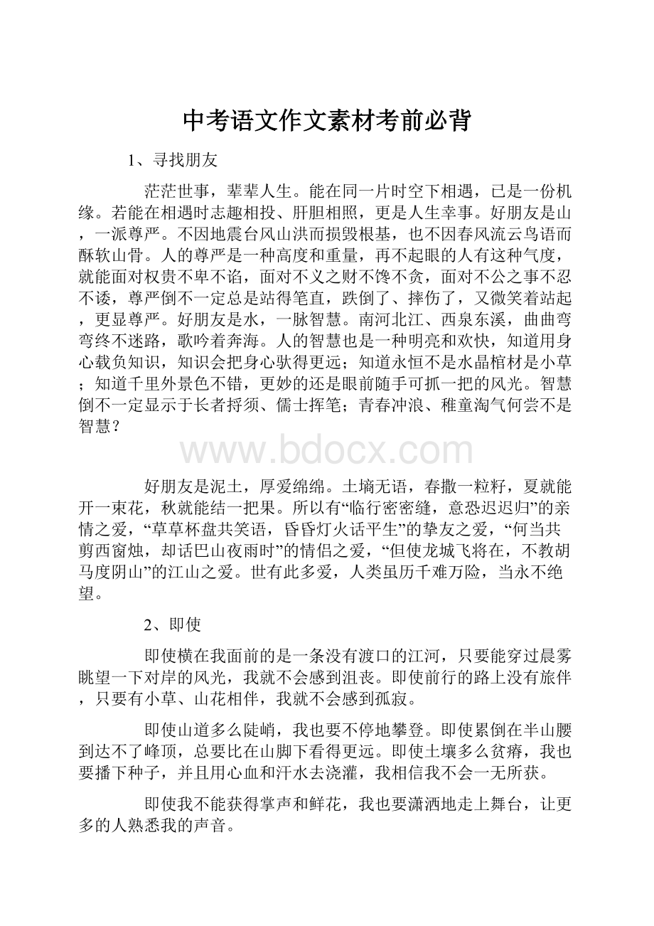 中考语文作文素材考前必背.docx_第1页