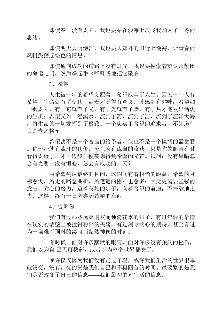 中考语文作文素材考前必背.docx_第2页