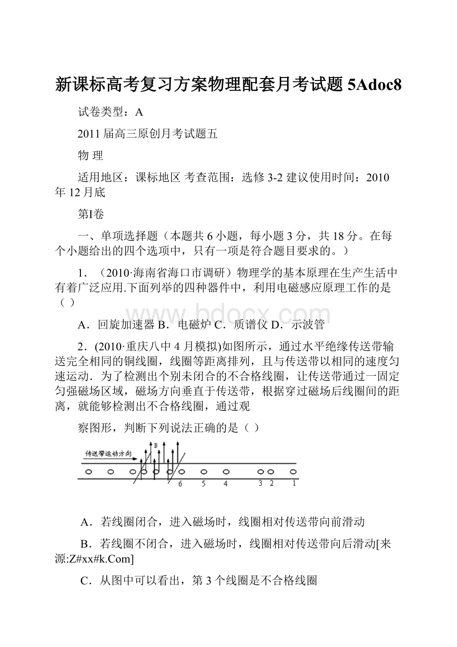 新课标高考复习方案物理配套月考试题5Adoc8.docx