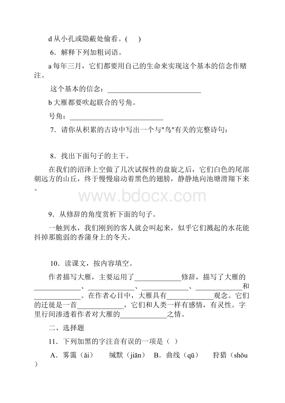 部编版语文八年级下册7《大雁归来》同步训练.docx_第2页