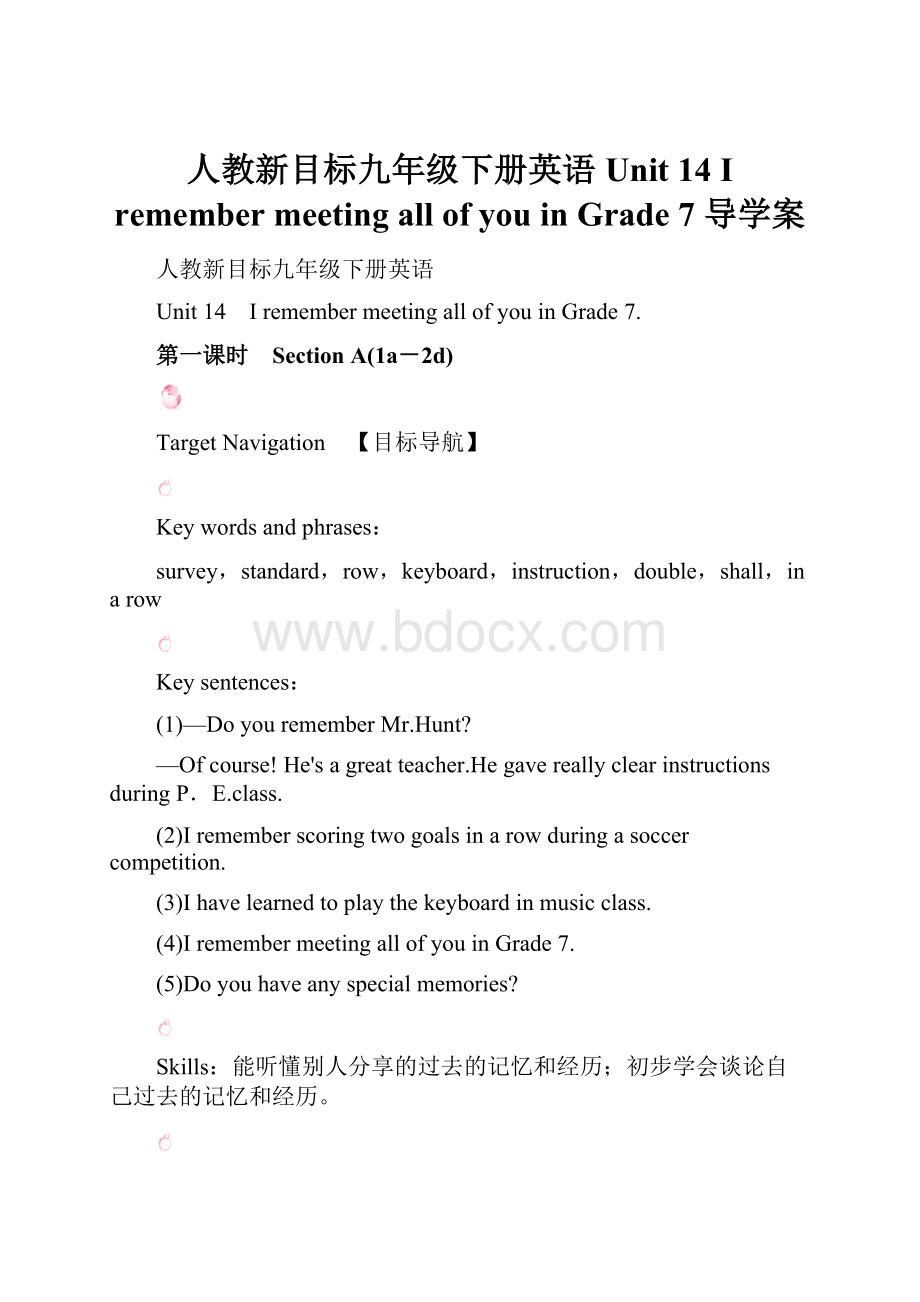 人教新目标九年级下册英语Unit 14 I remember meeting all of you in Grade 7 导学案.docx