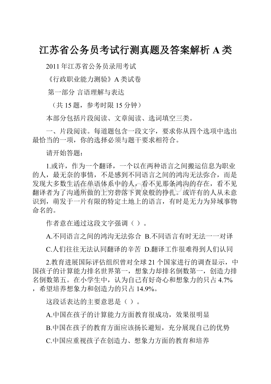 江苏省公务员考试行测真题及答案解析A类.docx