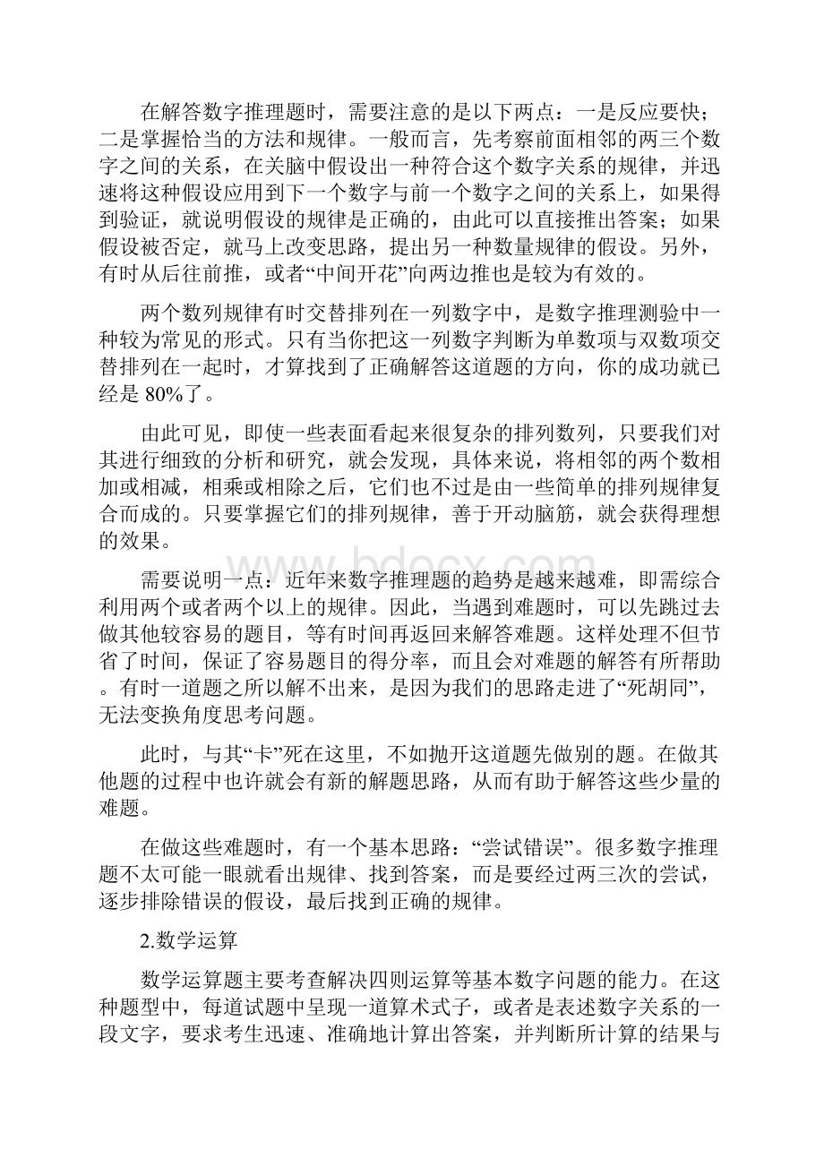 公务员考试之数字推理类解题规律总结.docx_第2页