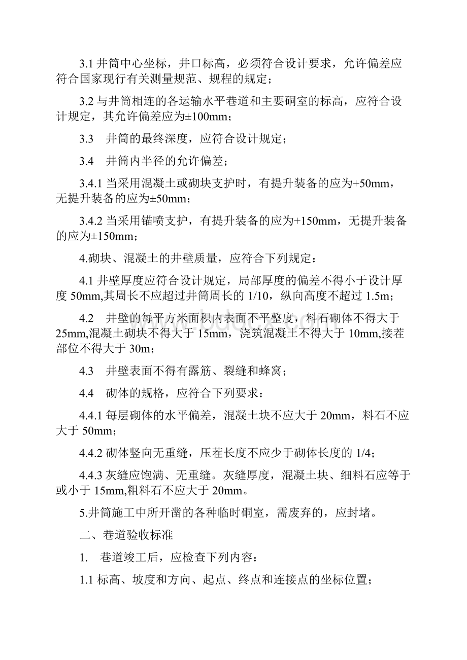 后的井巷工程验收管理办法.docx_第2页