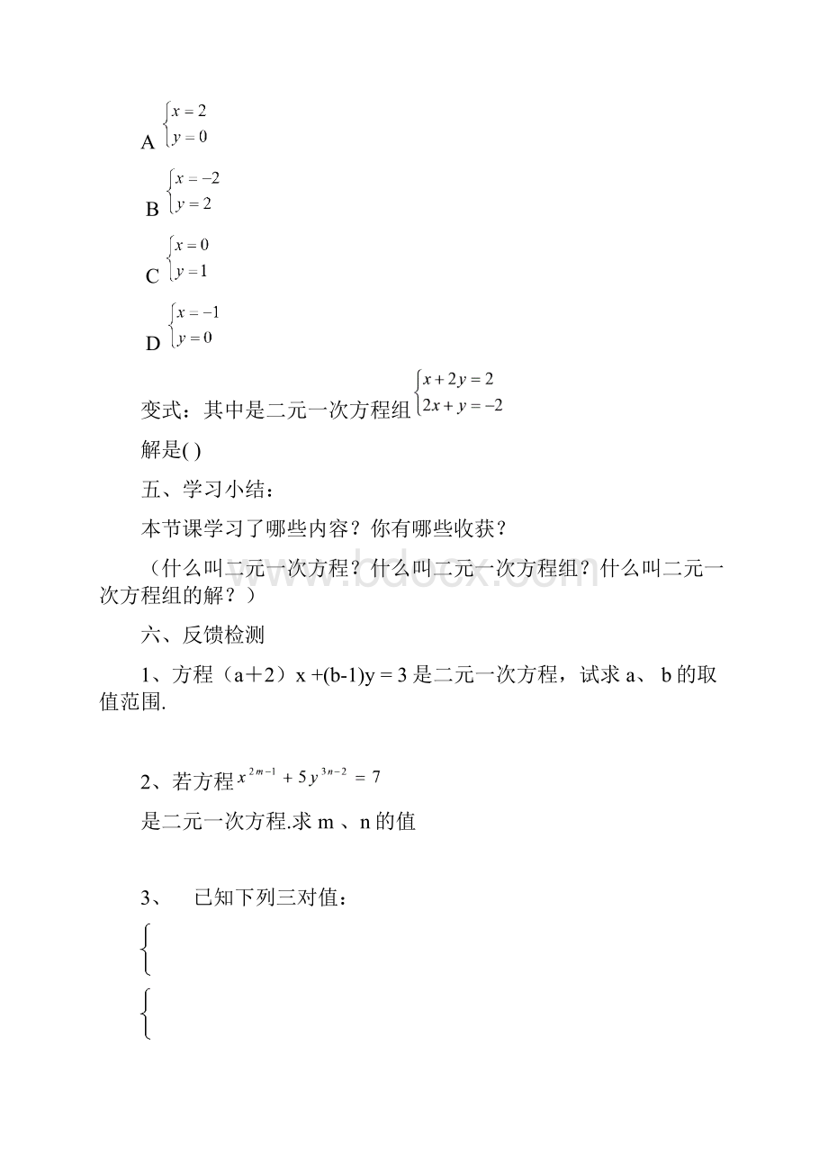 第七章二元一次方程组全章导学案.docx_第3页