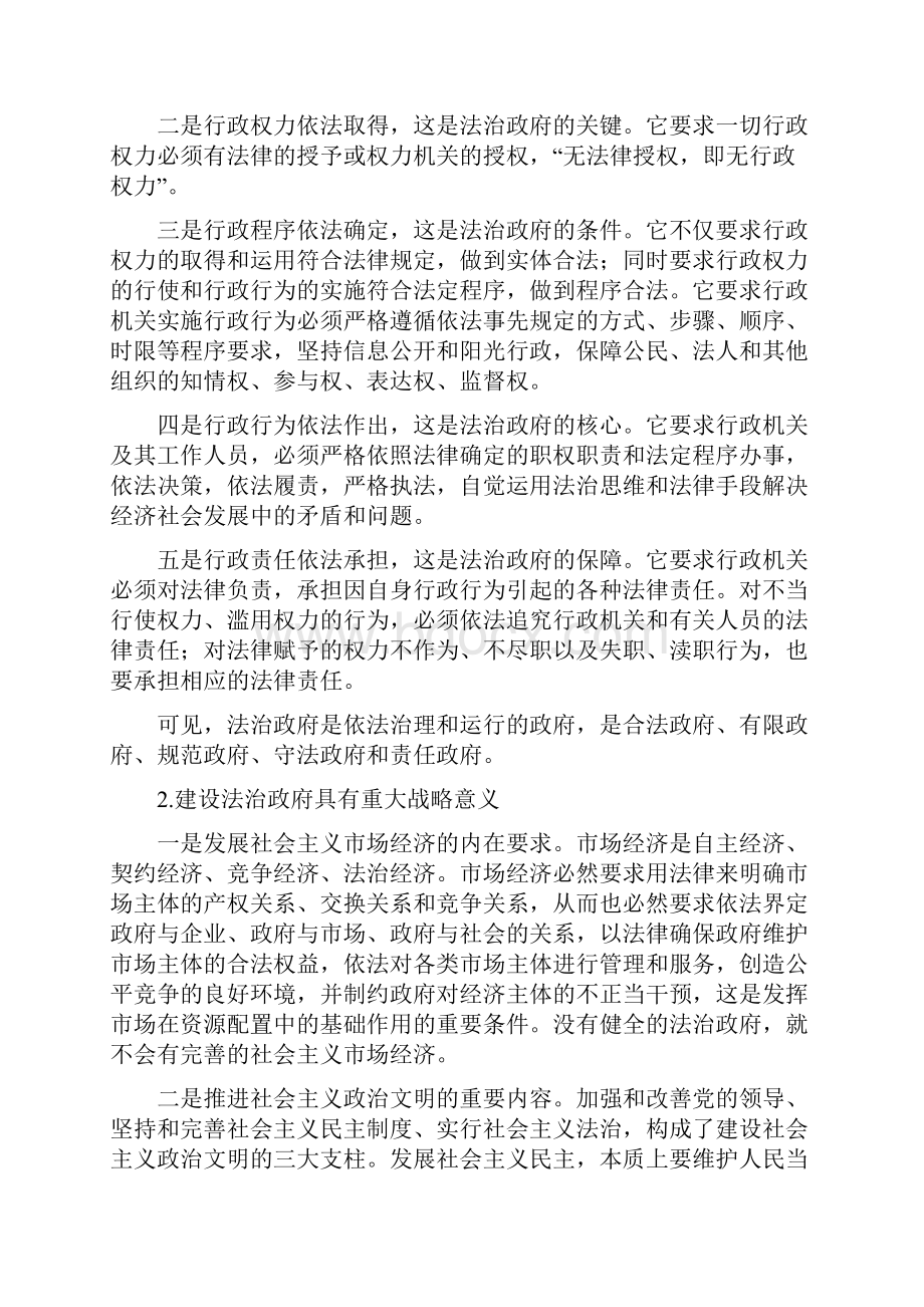 关于加快建设法治政府研究.docx_第2页