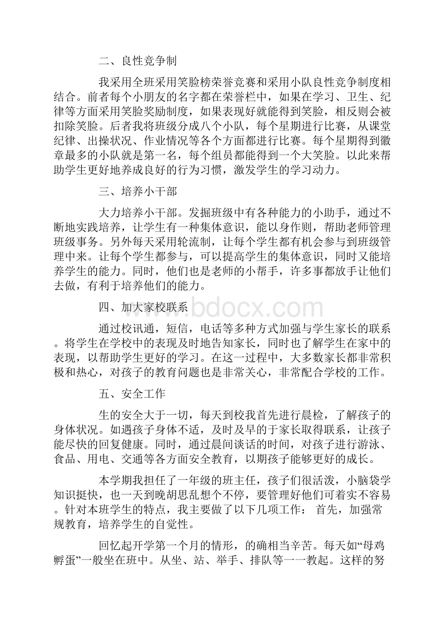 班主任年级工作总结范文十篇1最新.docx_第3页