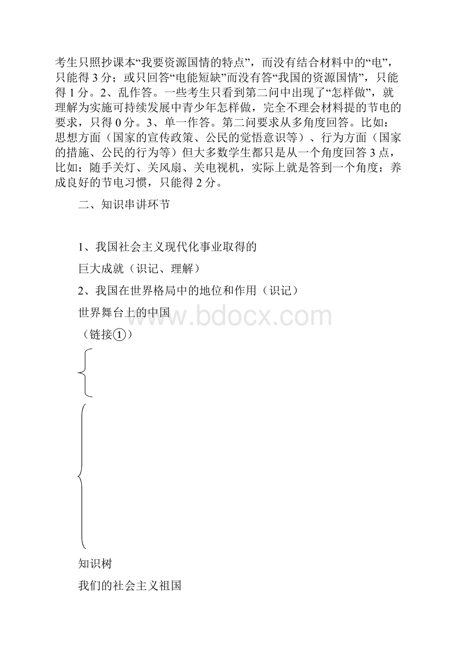 专题五认清基本国情了解基本国策认识发展战.docx_第2页