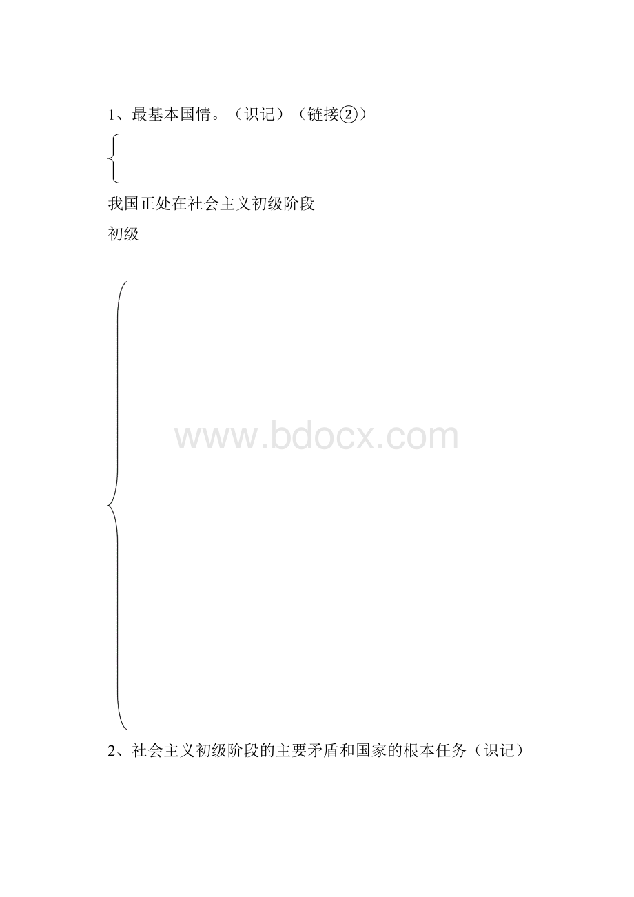 专题五认清基本国情了解基本国策认识发展战.docx_第3页