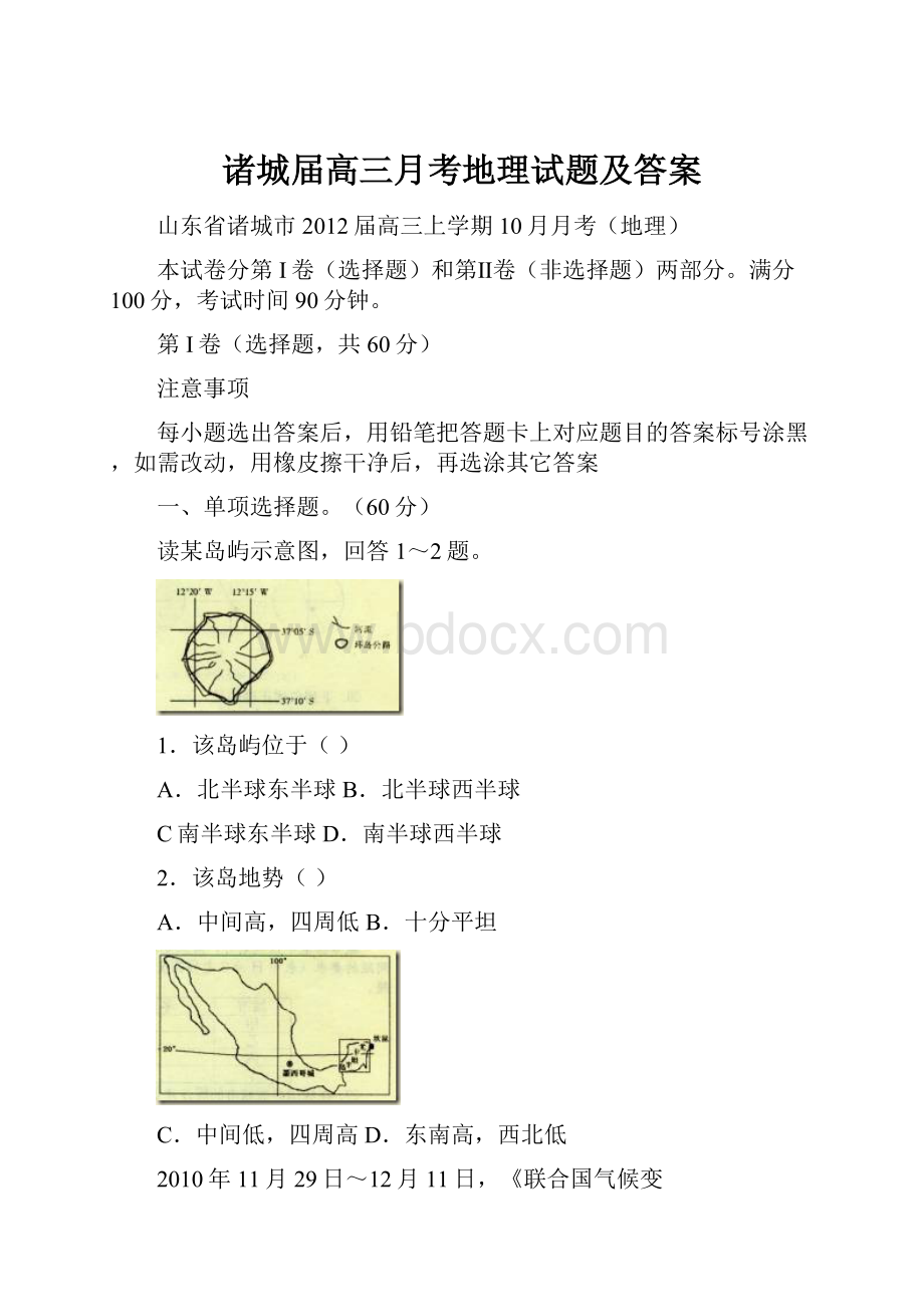 诸城届高三月考地理试题及答案.docx_第1页