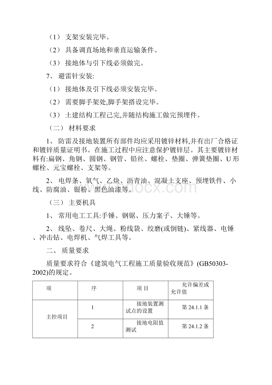 防雷与接地工程施工方案.docx_第2页