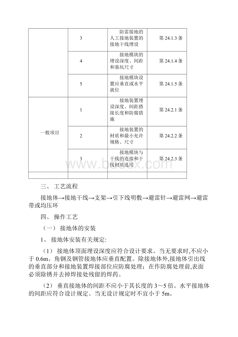 防雷与接地工程施工方案.docx_第3页