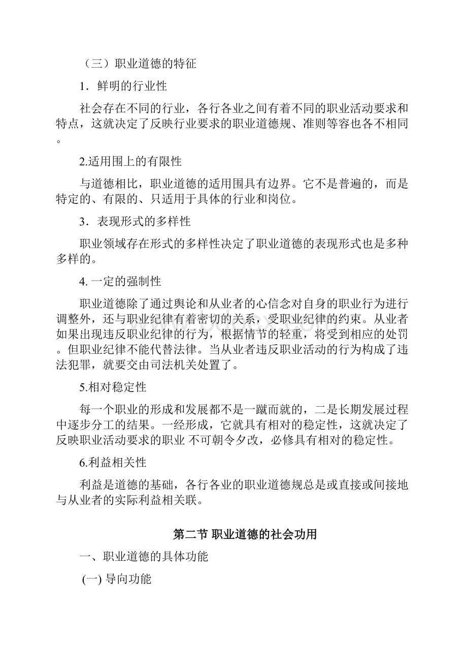 企业人力资源管理师三级职业道德资料.docx_第3页