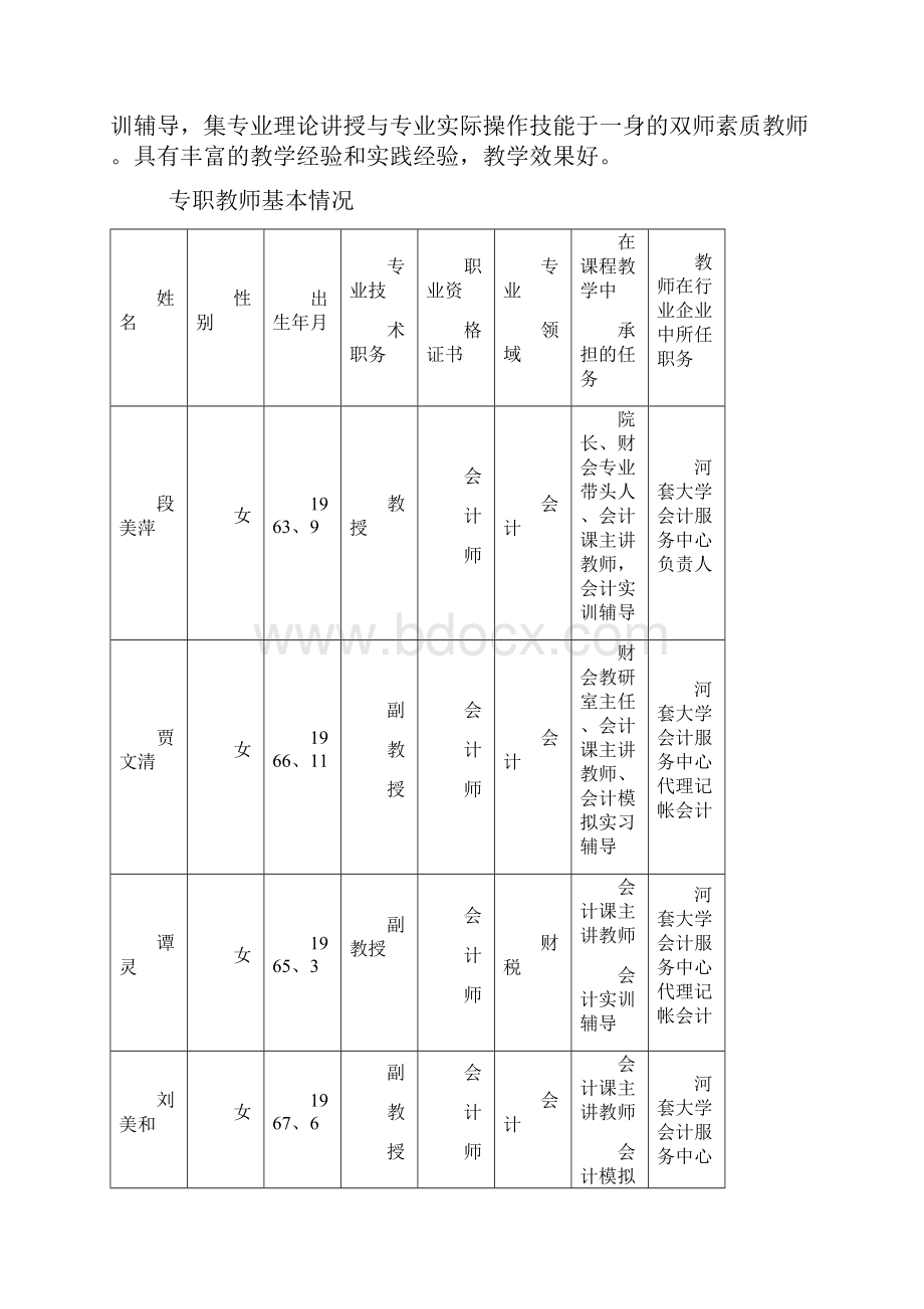 《基础会计》精品课程建设情况总结.docx_第3页