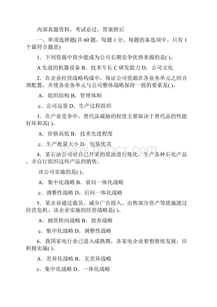 经济师工商管理专业知识与实务考试试题及标准答案.docx_第2页