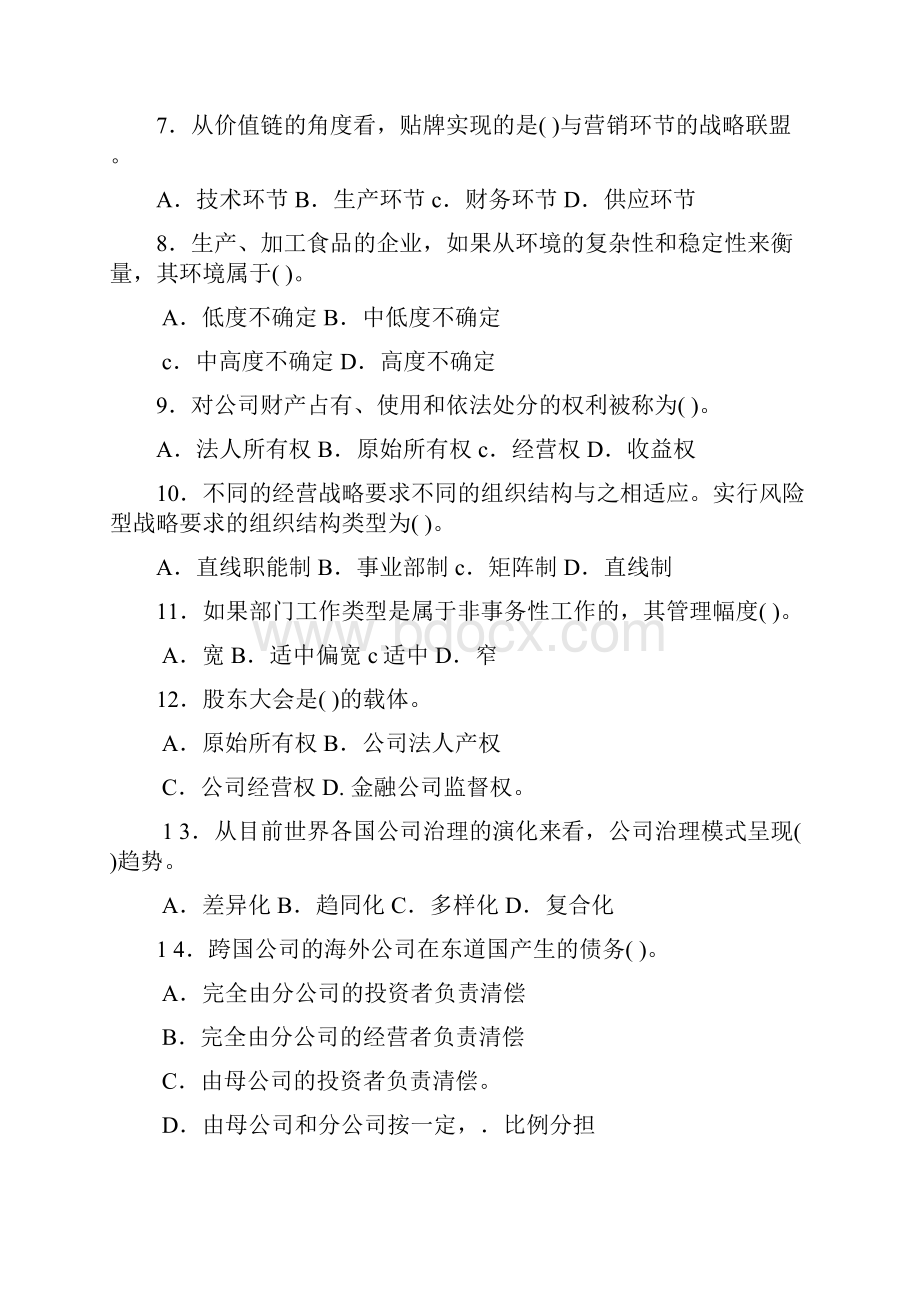 经济师工商管理专业知识与实务考试试题及标准答案.docx_第3页