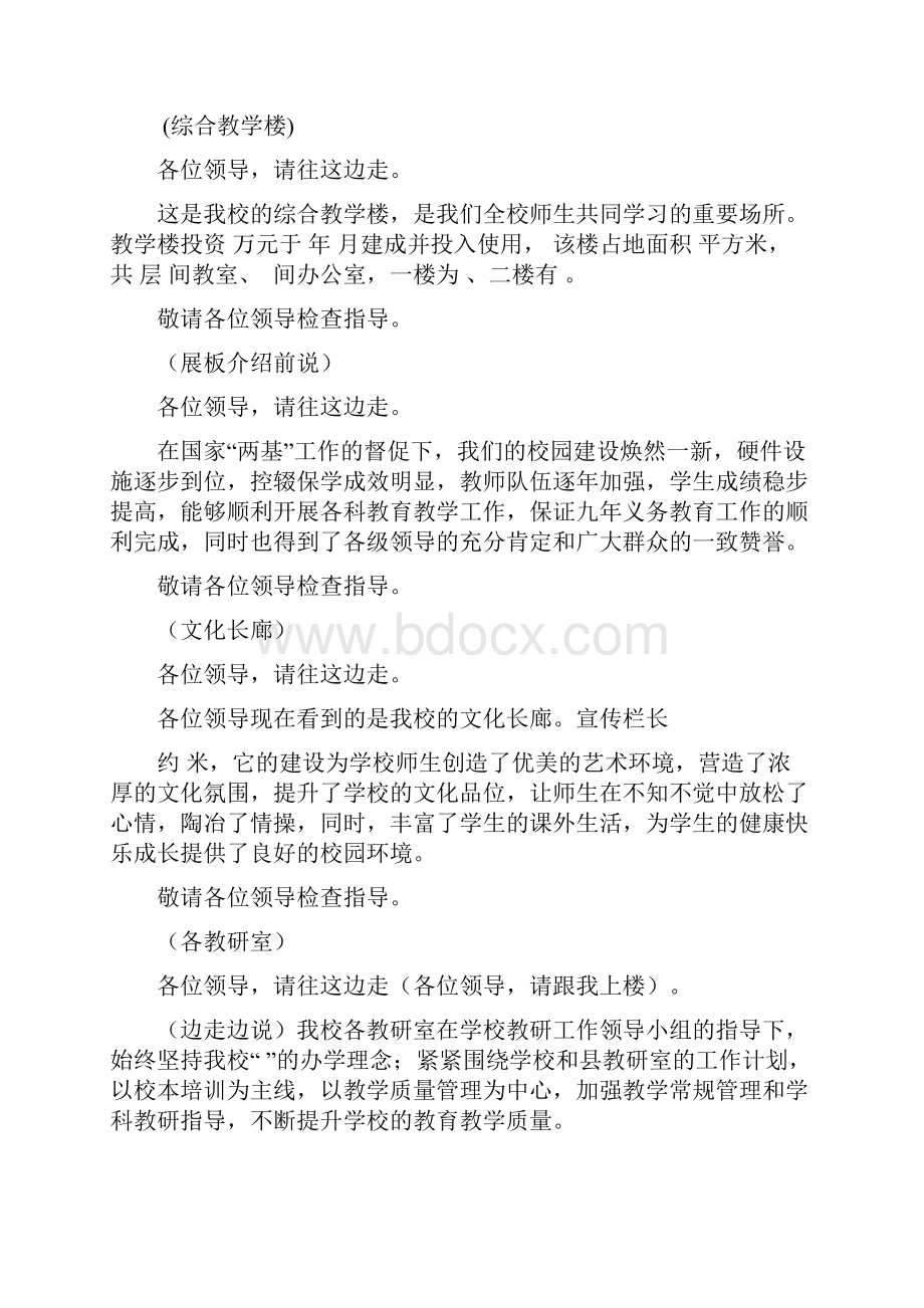 县中学两基迎国检参观检查工作路线及解说词.docx_第3页