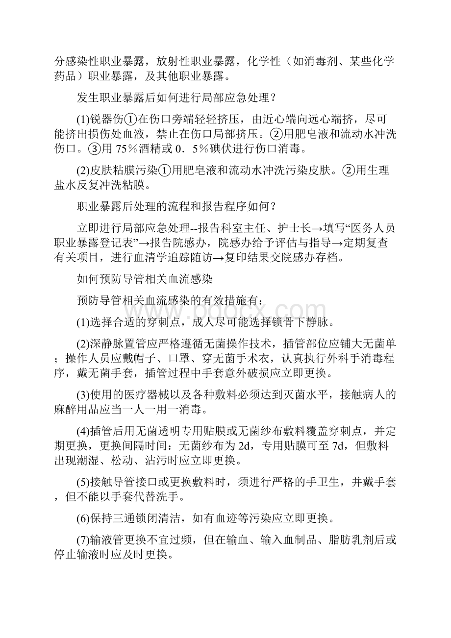 麻醉科应知应会.docx_第2页