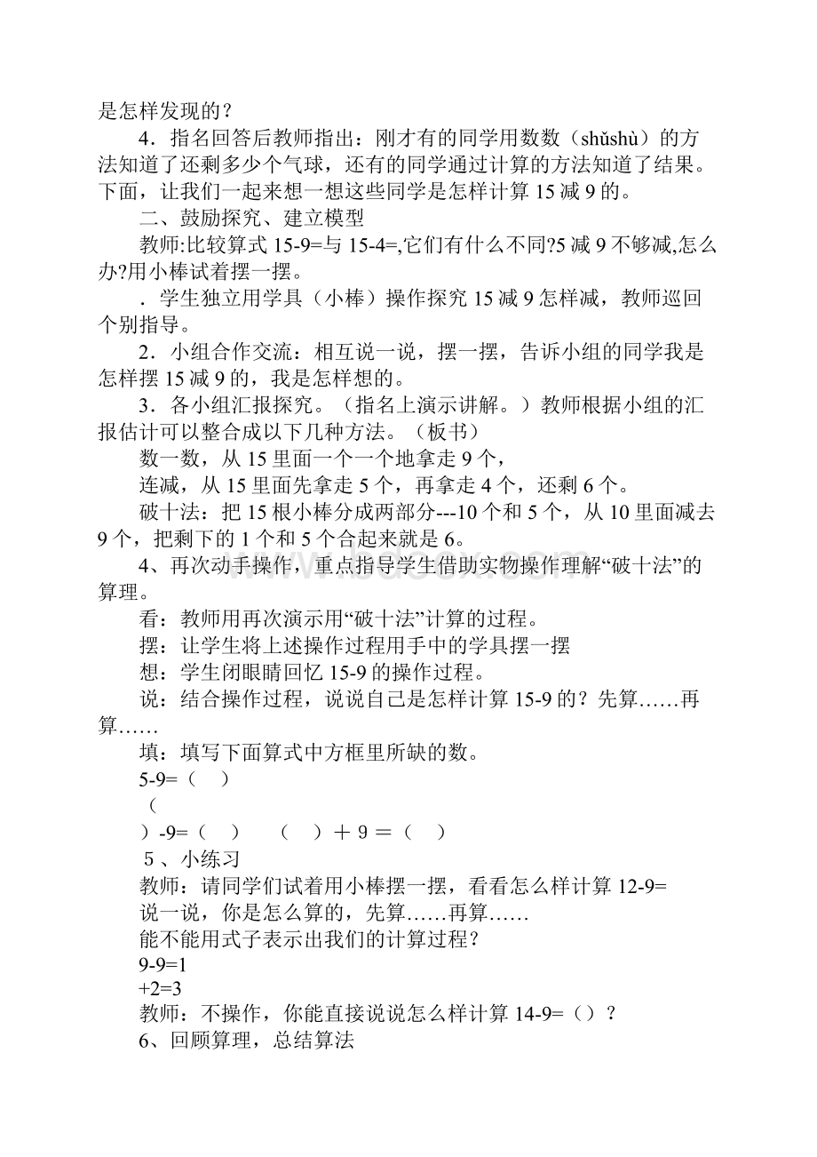 一年级数学下册第二单元教学过程方案设计.docx_第2页