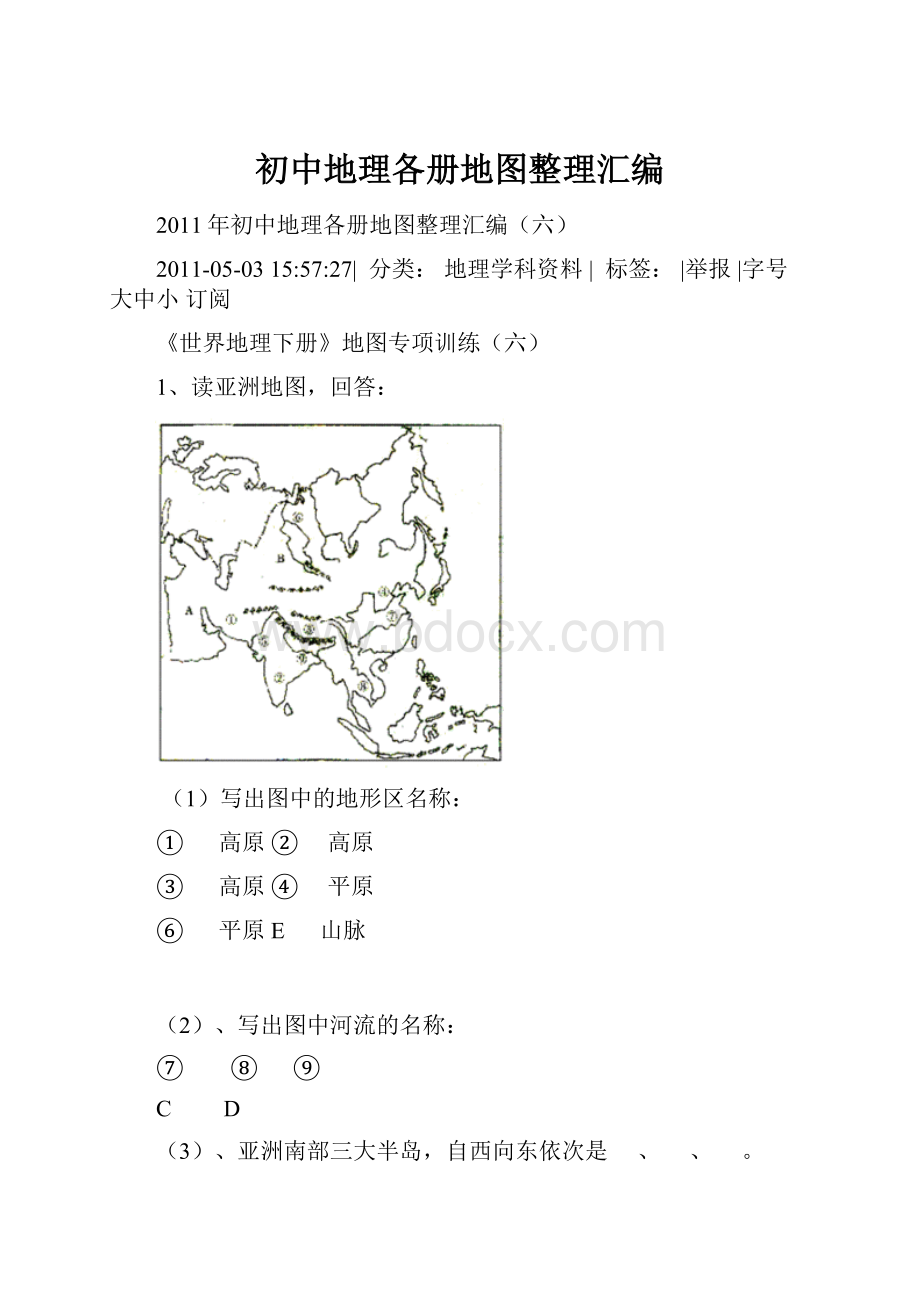 初中地理各册地图整理汇编.docx