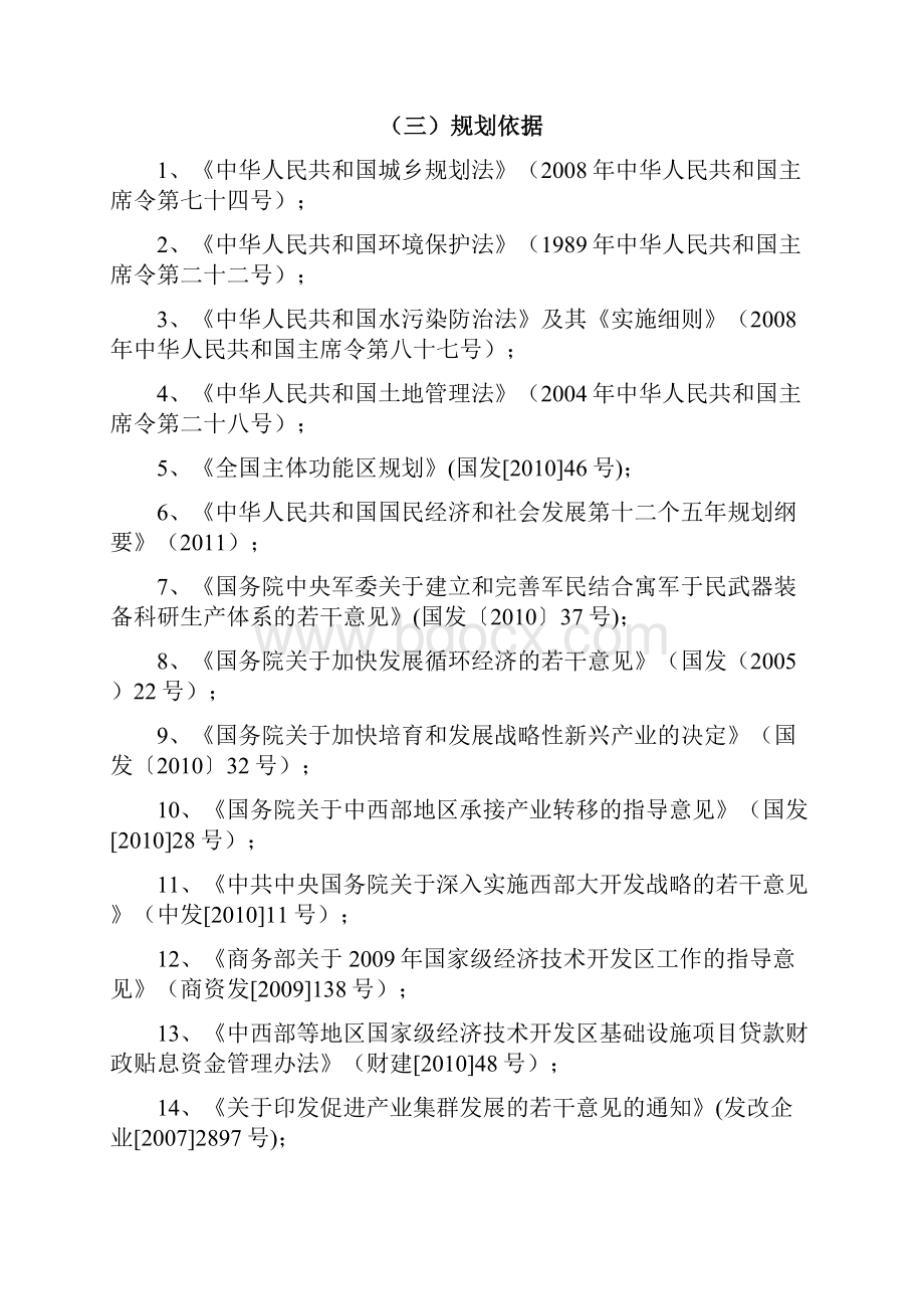 XX市XX机电制造工业园区产业发展规划项目可行性研究方案.docx_第2页