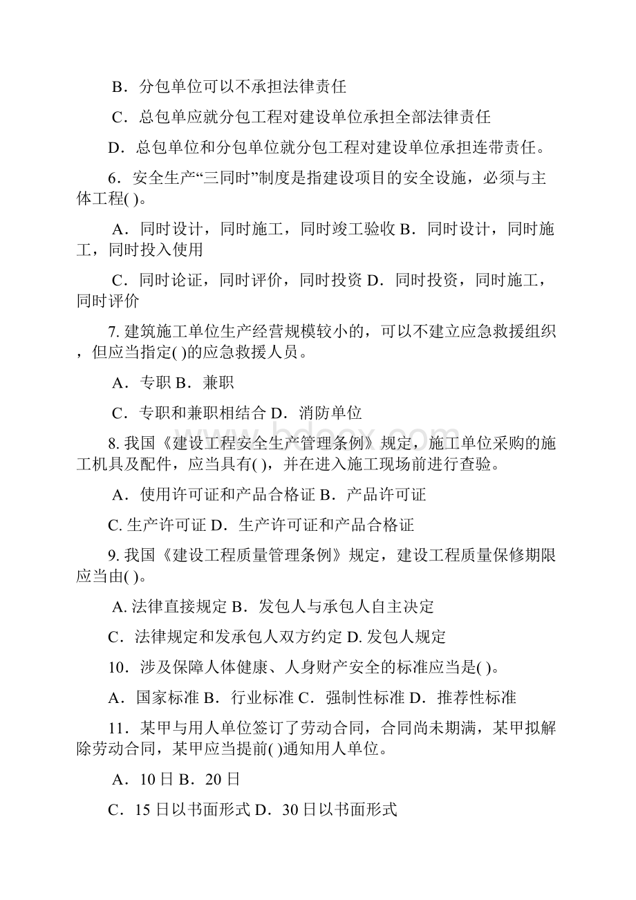 一级建造师《建设工程法规及相关知识》练习题1.docx_第2页