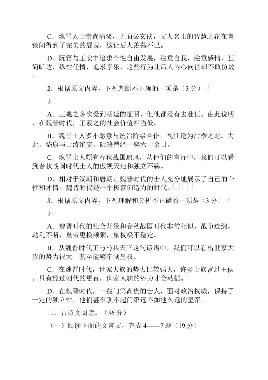 甘肃省嘉峪关一中届高三下学期六摸考试语文试题.docx_第3页