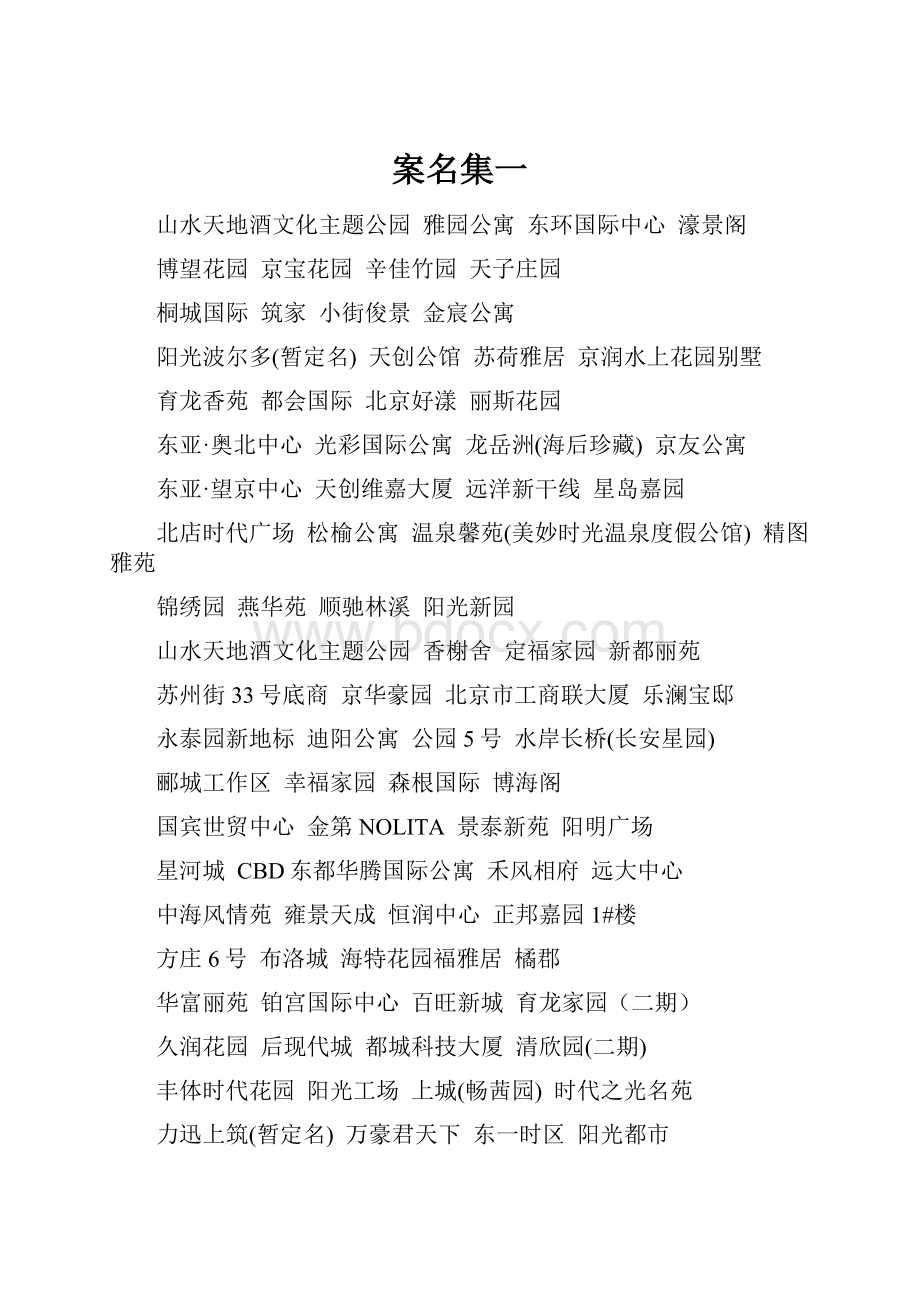 案名集一.docx