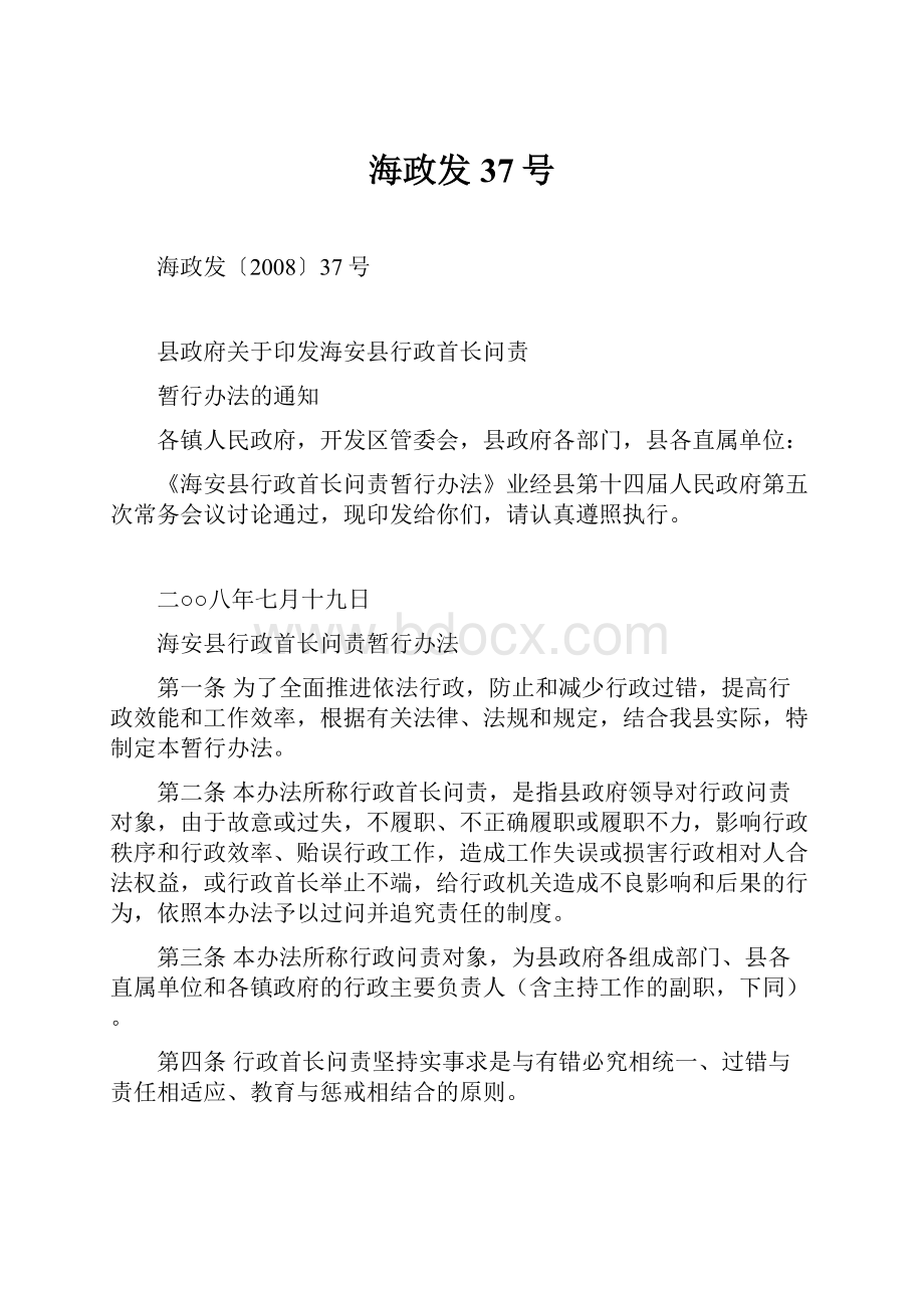 海政发37号.docx_第1页