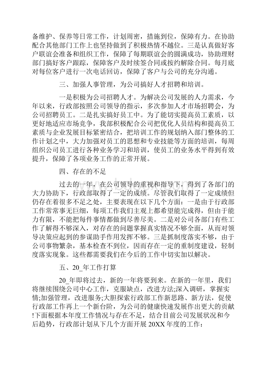 人事行政部年度工作总结ppt5篇.docx_第2页