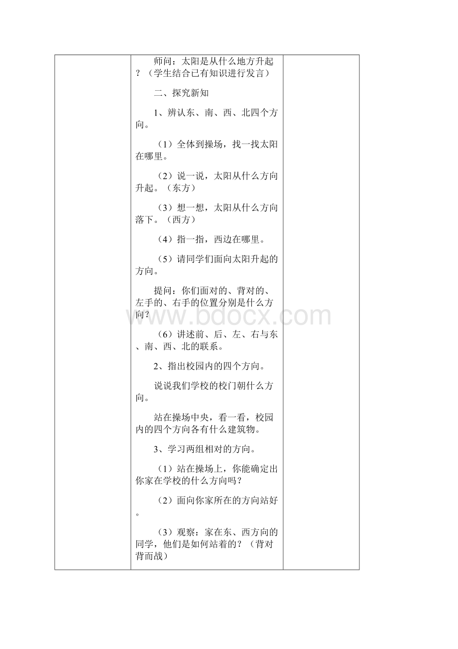 人教版最新三年级数学下整册电子教案.docx_第3页