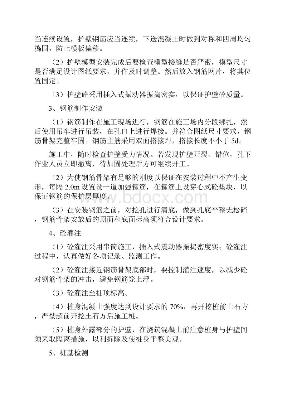 护坡工程施工工艺.docx_第3页