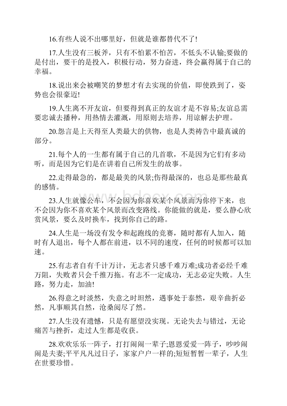 历经风雨方见彩虹励志名言.docx_第2页