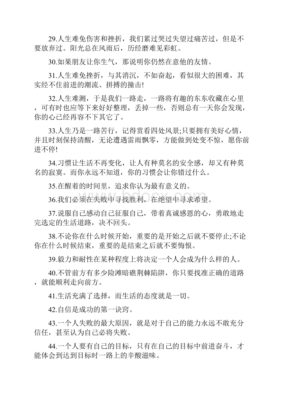 历经风雨方见彩虹励志名言.docx_第3页