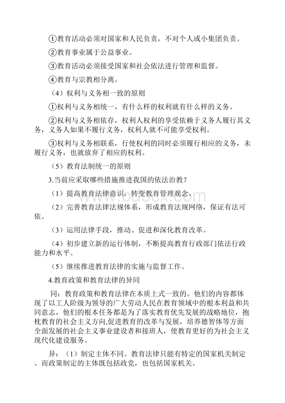 教育政策法规复习要点提纲.docx_第2页