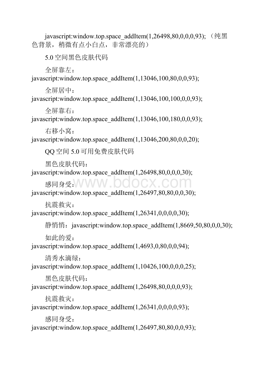 QQ空间装扮代码.docx_第3页