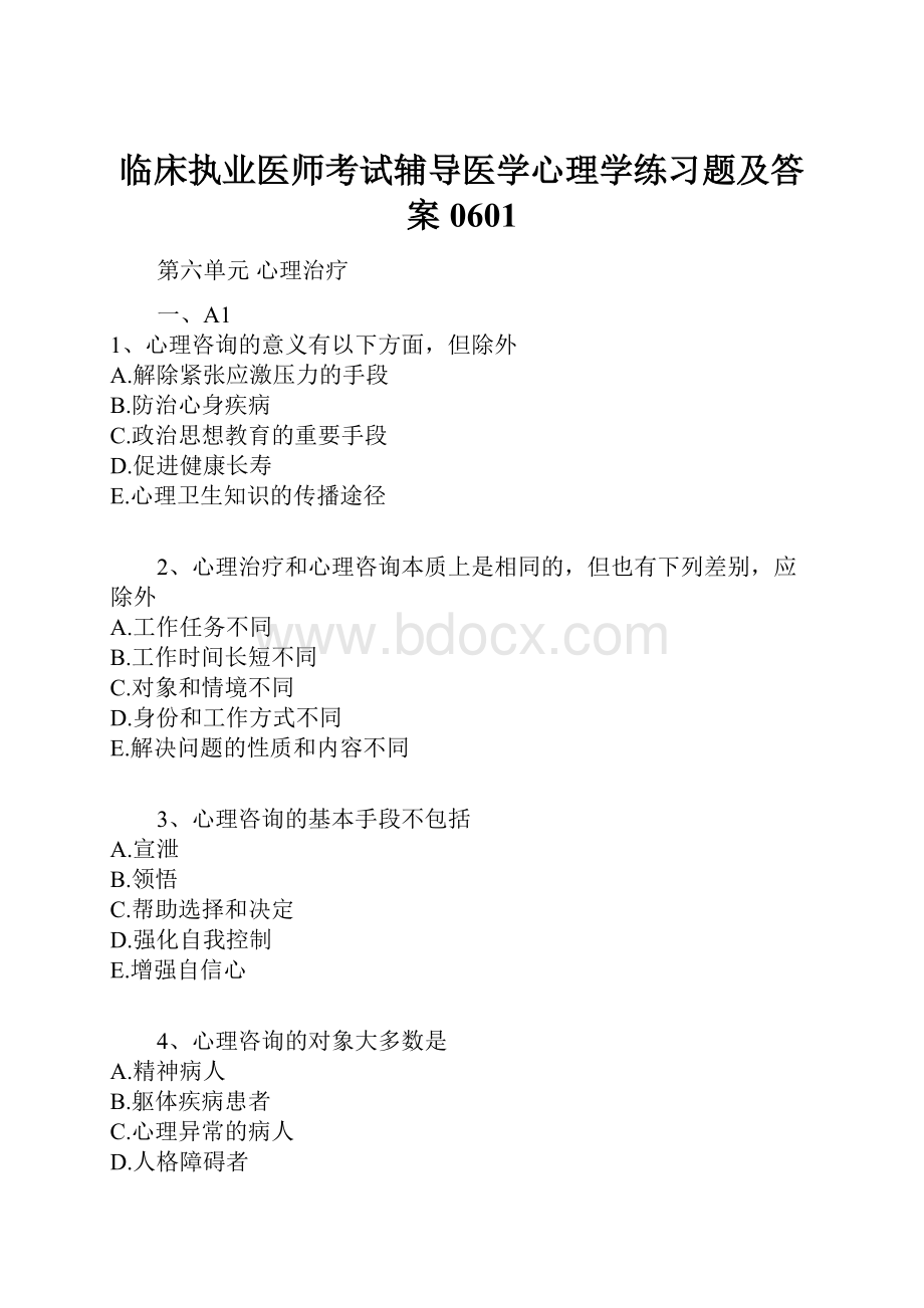 临床执业医师考试辅导医学心理学练习题及答案0601.docx_第1页