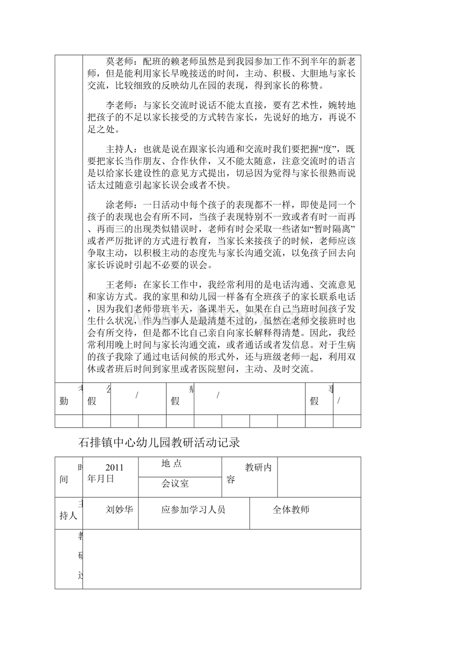 幼儿园教研活动记录表格模板1.docx_第3页