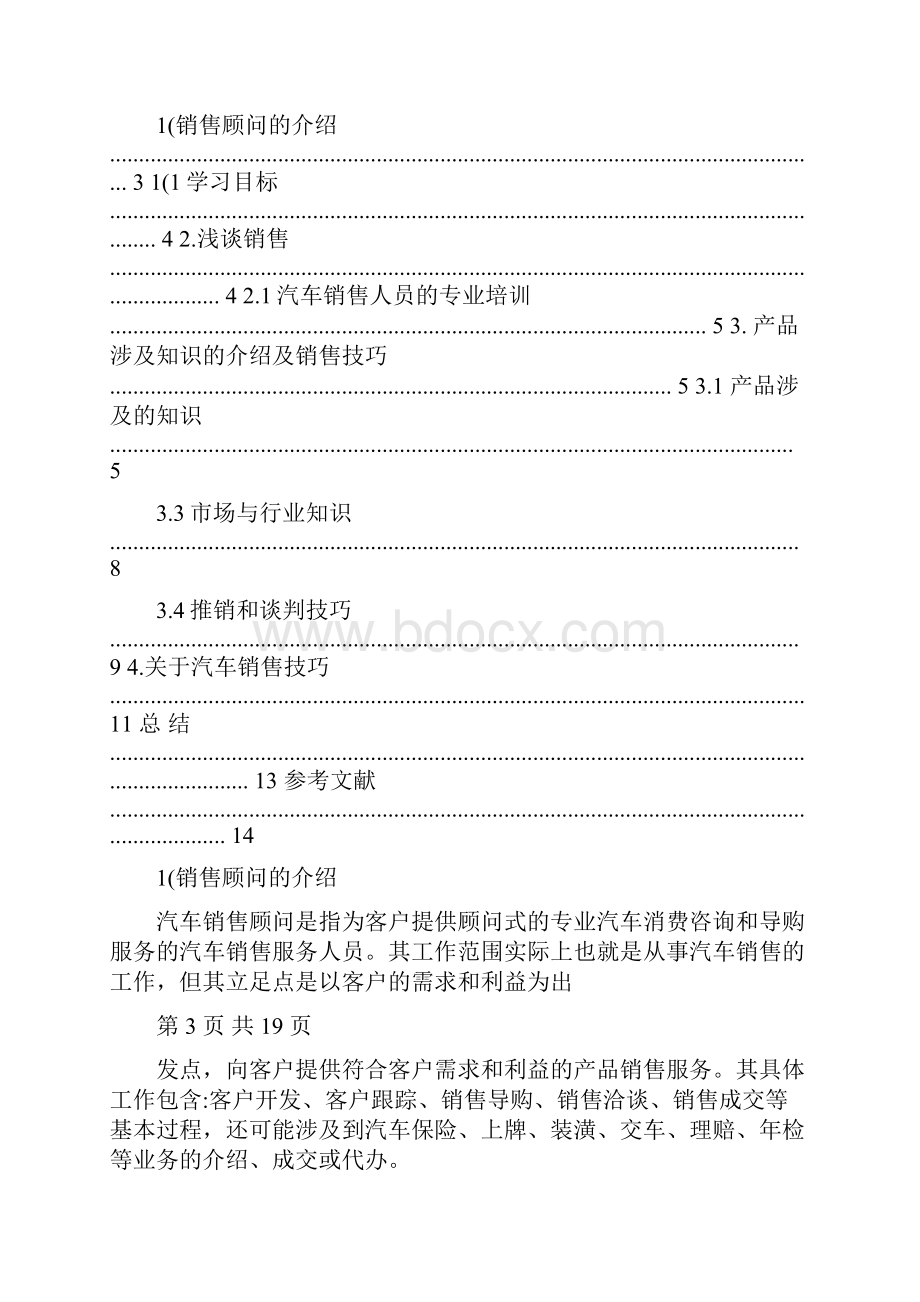 汽车4S店 新车销售流程和技巧.docx_第2页