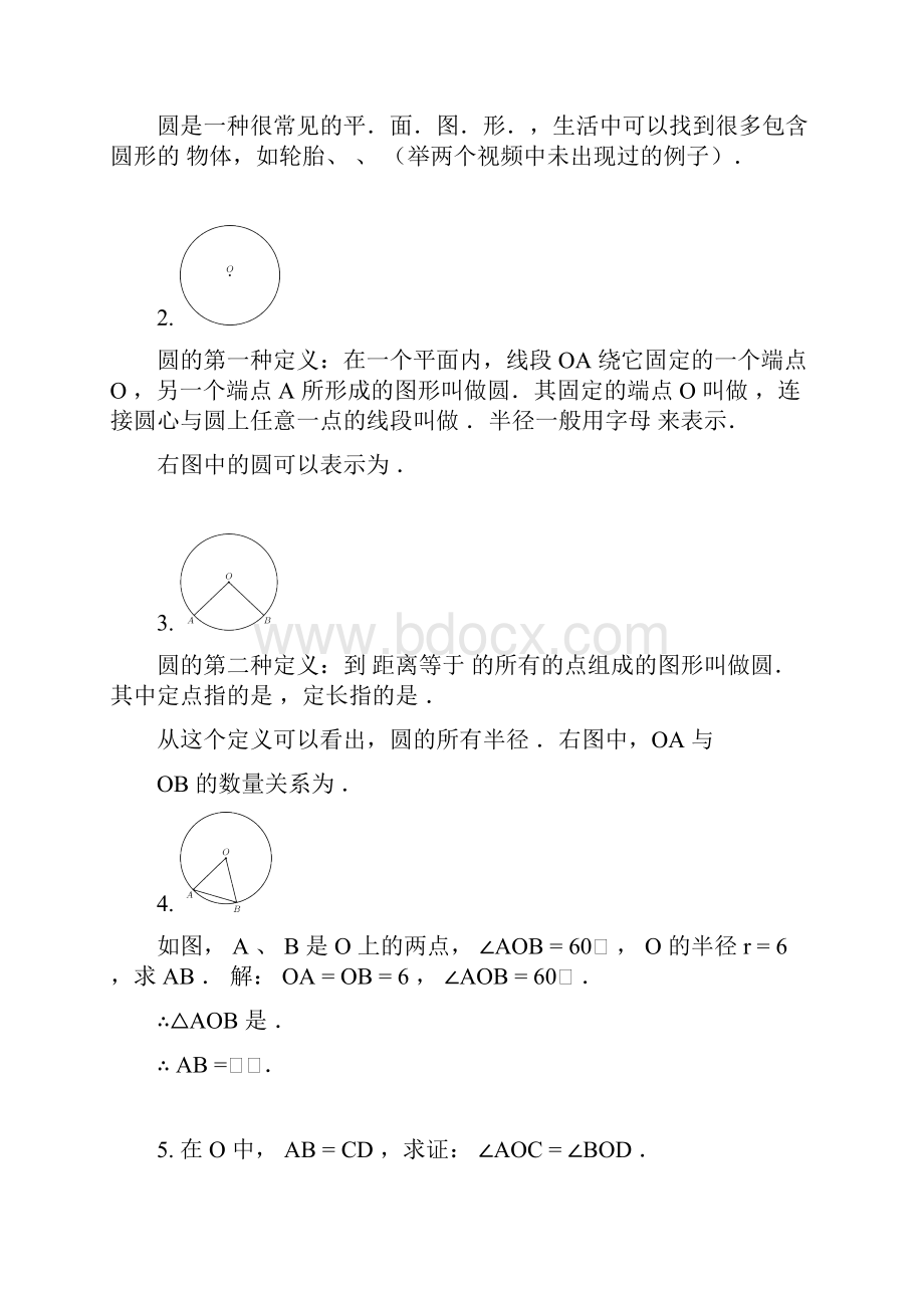 北师大版数学九年级下册3圆 预习学案.docx_第2页