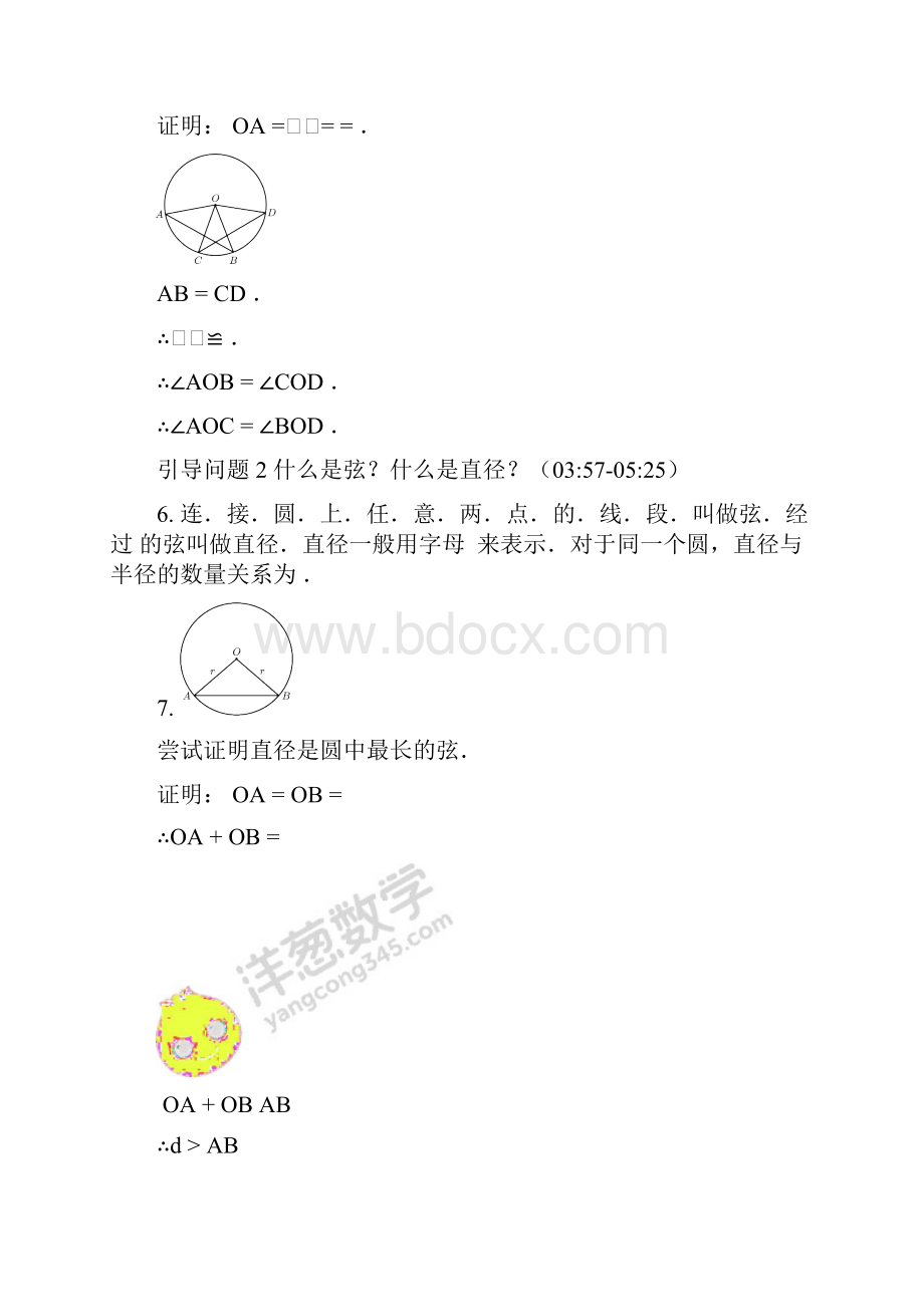 北师大版数学九年级下册3圆 预习学案.docx_第3页