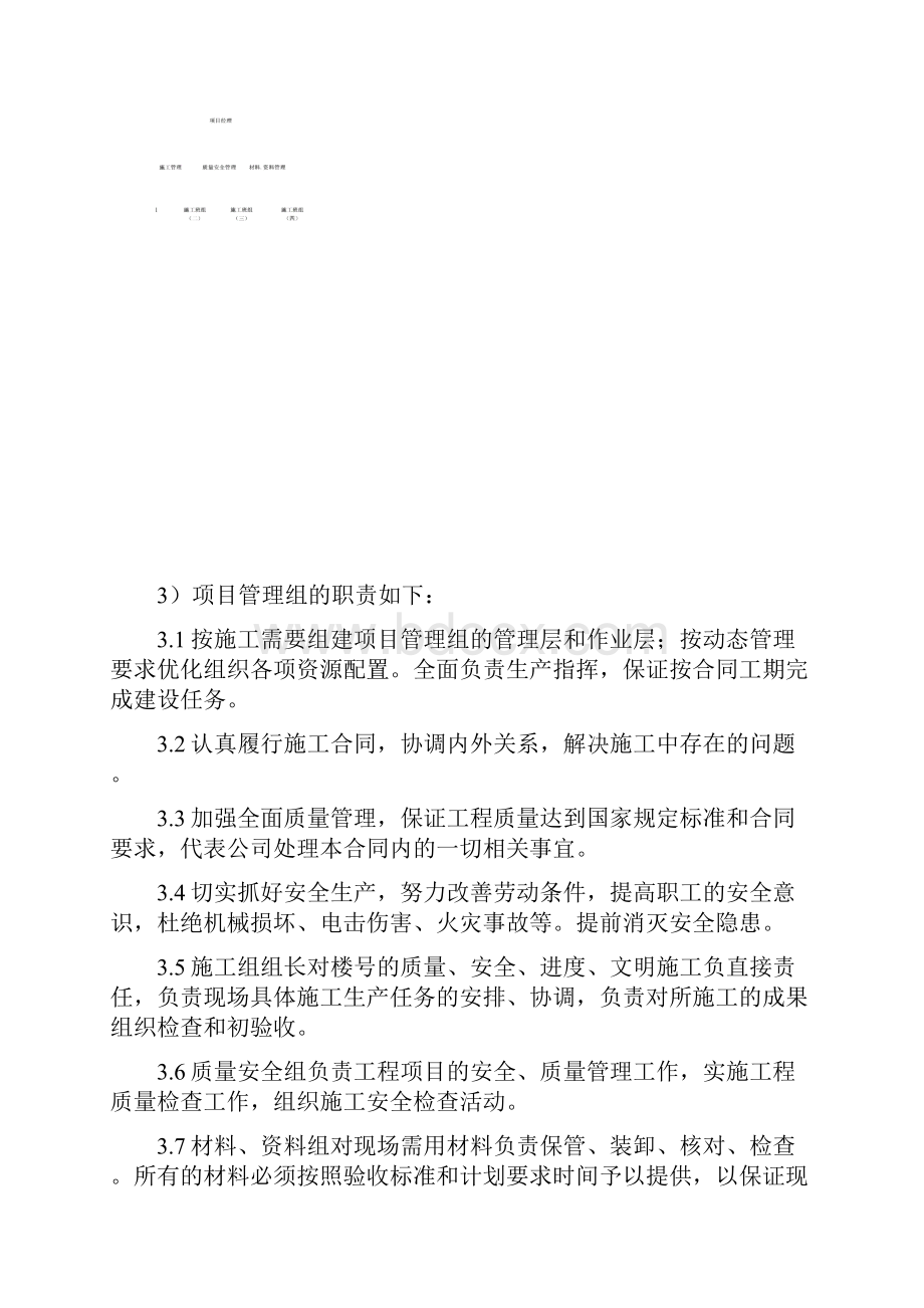 施工总体进度计划及保障措施精选版.docx_第3页