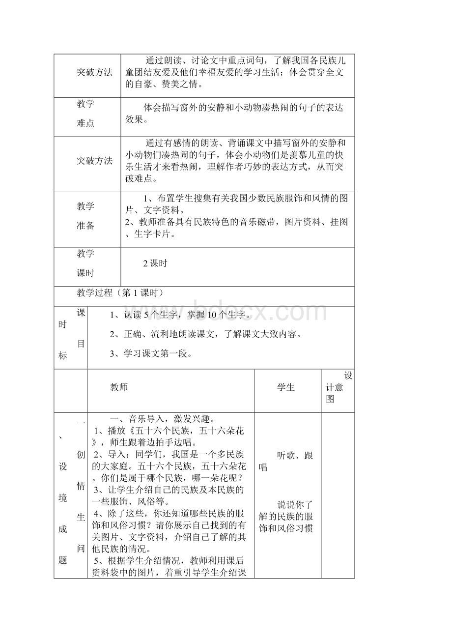 人教版三年级上册全册语文表格式教案已修改.docx_第2页